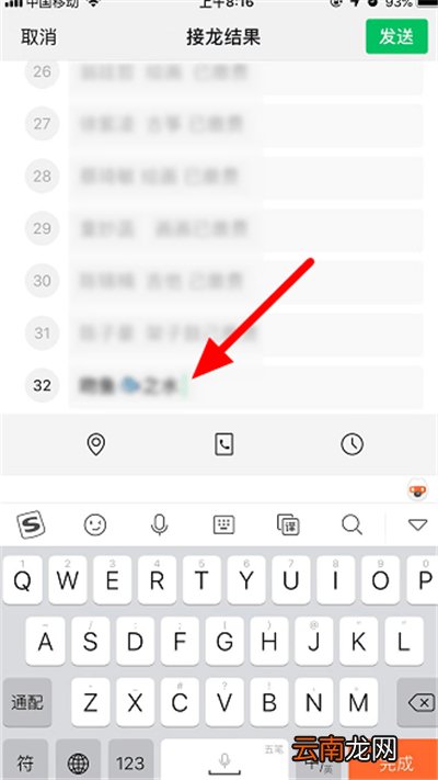 微信名单接龙在下一个接龙怎么操作