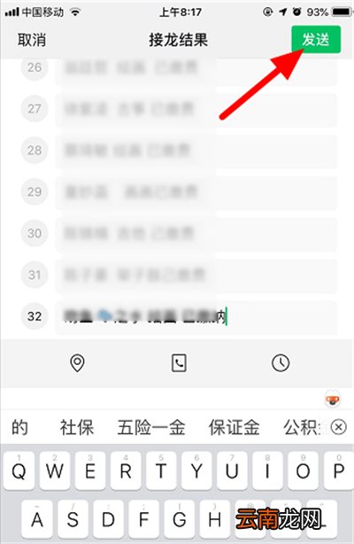 微信名单接龙在下一个接龙怎么操作