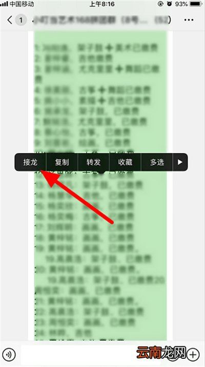 微信名单接龙在下一个接龙怎么操作