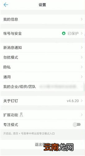 钉钉中更改名字详细操作流程