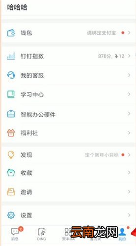 钉钉中更改名字详细操作流程