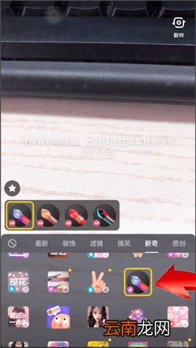 抖音中拍摄出发光笔特效具体操作步骤