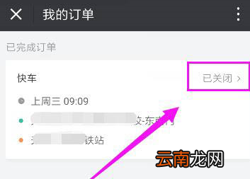 微信中滴滴出行退单具体操作步骤