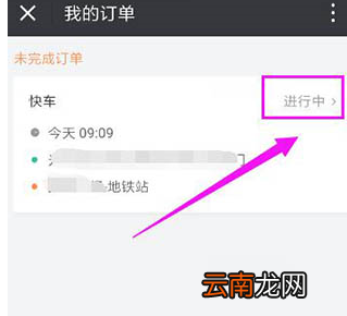 微信中滴滴出行退单具体操作步骤