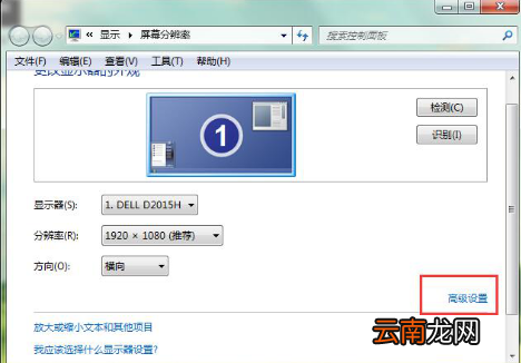 win7系统中设置屏幕刷新率具体操作步骤