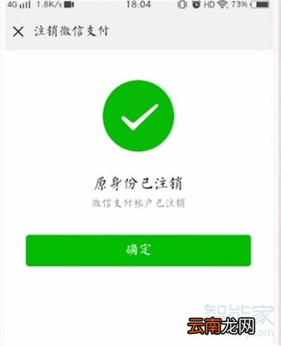 微信怎么取消实名认证