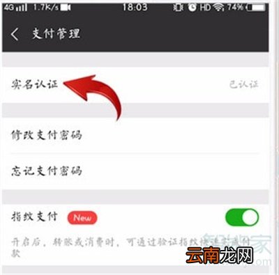 微信怎么取消实名认证