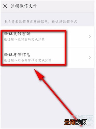 微信怎么取消实名认证
