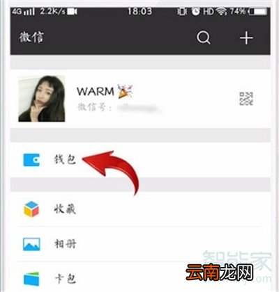 微信怎么取消实名认证