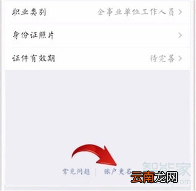 微信怎么取消实名认证
