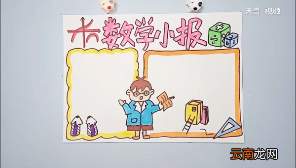 数学内容手抄报 数学内容手抄报怎么画