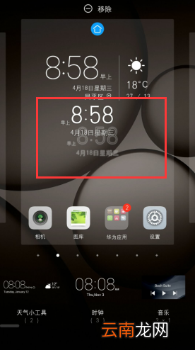 华为畅享9s设置桌面时钟具体操作步骤