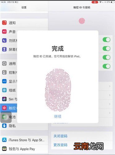 iPad中找到指纹设置位置具体操作步骤