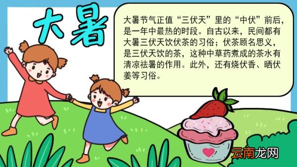 大暑手抄报怎么画大暑手抄报画法