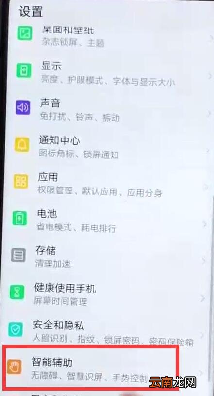 华为畅享9s中将无障碍关掉具体操作步骤