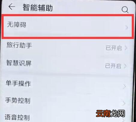 华为畅享9s中将无障碍关掉具体操作步骤