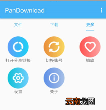 PanDownload下载分享连接具体操作步骤