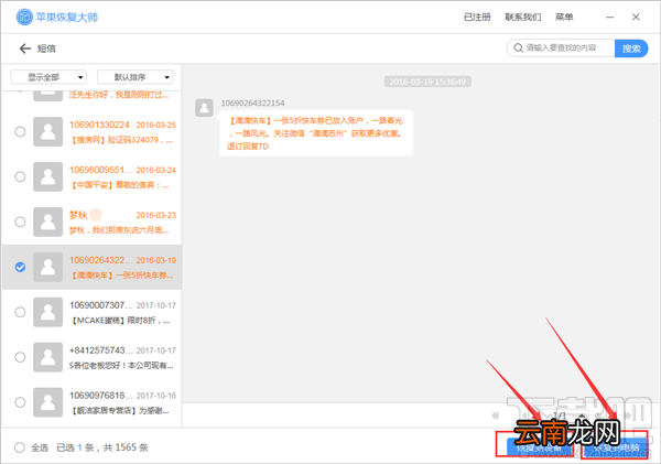 手机短信误删怎么恢复?