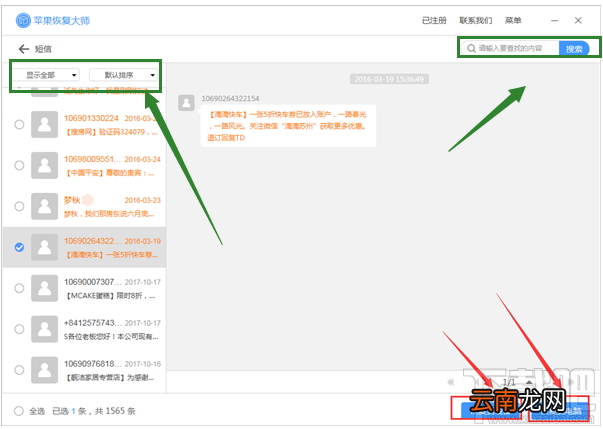 手机短信误删怎么恢复?