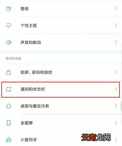 红米7中将锁屏通知打开具体操作步骤