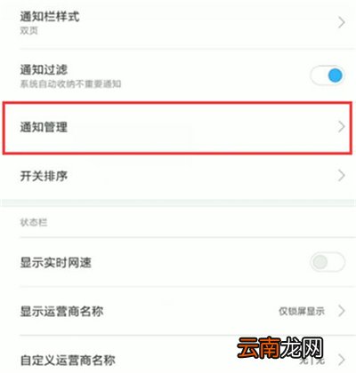 红米7中将锁屏通知打开具体操作步骤