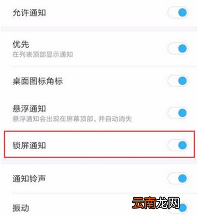 红米7中将锁屏通知打开具体操作步骤