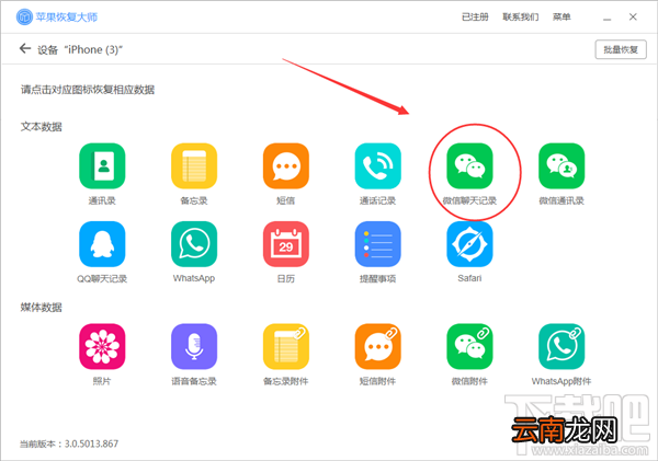微信已经删除的聊天记录怎么恢复？苹果恢复大师