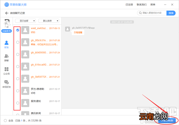 微信已经删除的聊天记录怎么恢复？苹果恢复大师