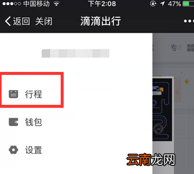 微信中滴滴出行查看行程纪录具体操作步骤
