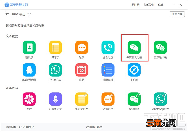 安装检测僵尸粉软件导致聊天记录丢失怎么办？