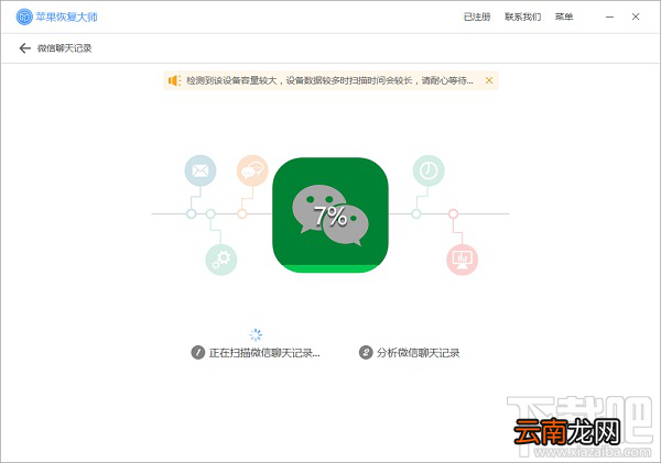 安装检测僵尸粉软件导致聊天记录丢失怎么办？