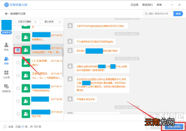 安装检测僵尸粉软件导致聊天记录丢失怎么办？