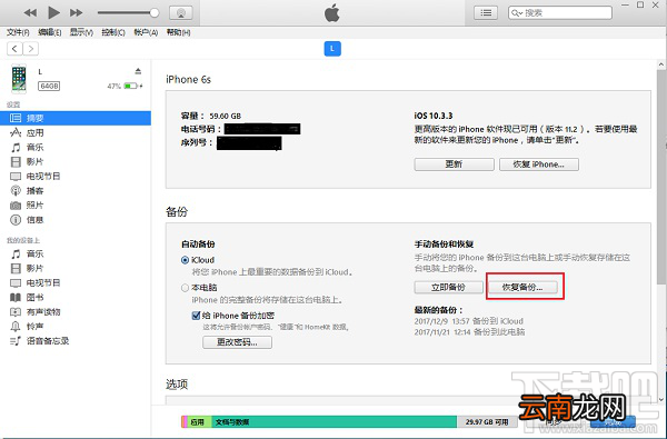 安装检测僵尸粉软件导致聊天记录丢失怎么办？
