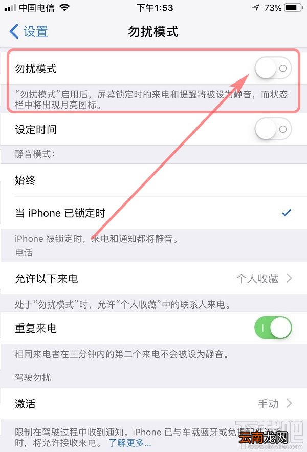 iphone勿扰模式怎么设置?iphone勿扰模式有什么用?