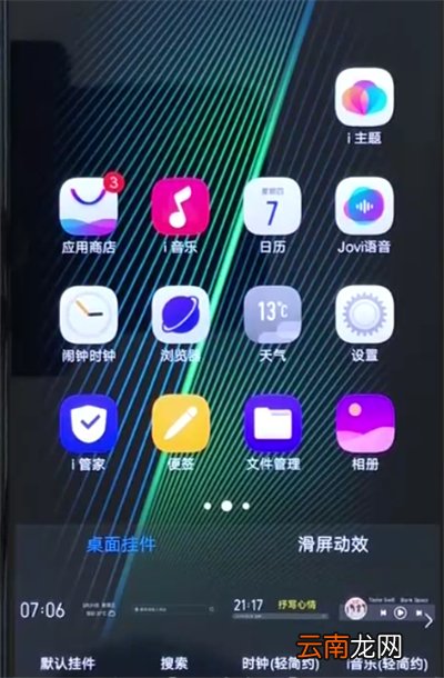 iqoo手机中添加桌面插件具体方法