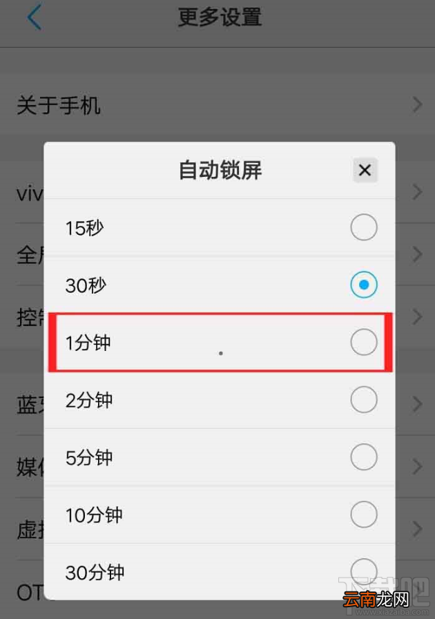 怎么设置vivo手机自动锁屏时间？
