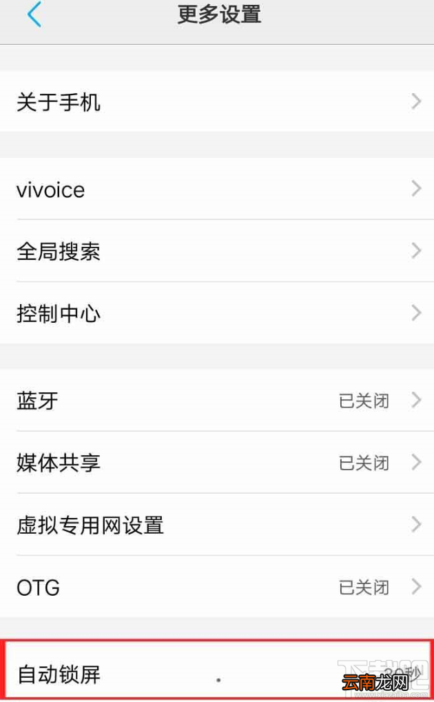 怎么设置vivo手机自动锁屏时间？