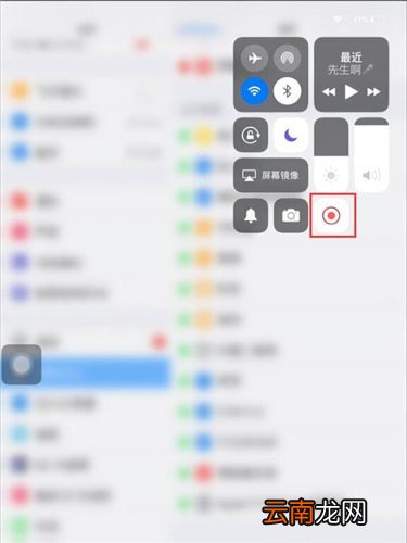 iPad中找到录屏功能具体操作步骤