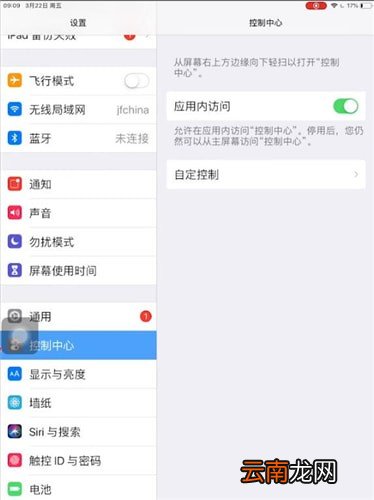 iPad中找到录屏功能具体操作步骤