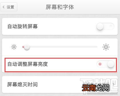 锤子手机怎么开启自动调整屏幕亮度？