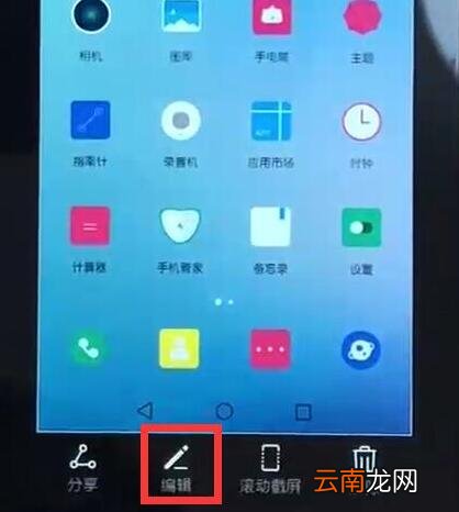 华为畅享9s实现区域截屏具体操作步骤