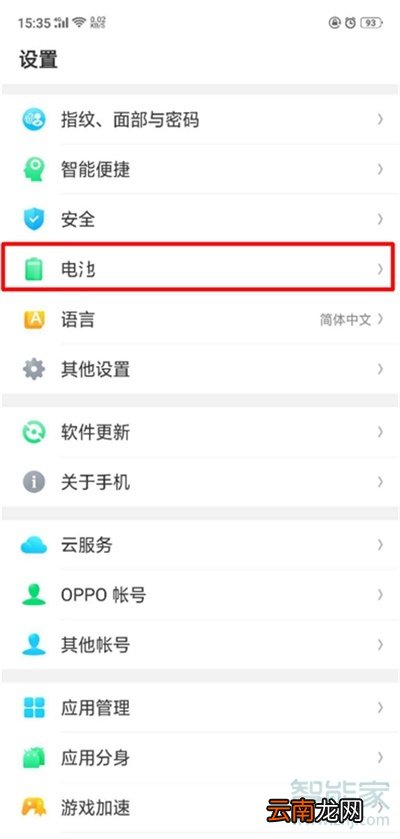 oppoa91怎么打开省电模式
