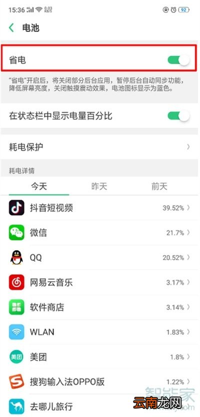 oppoa91怎么打开省电模式