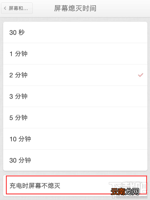 锤子手机怎么调整自动锁屏时间？