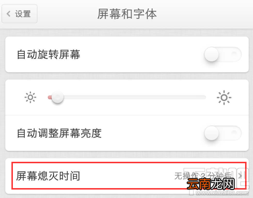 锤子手机怎么调整自动锁屏时间？