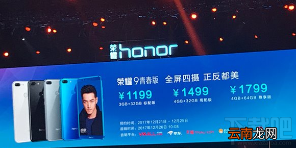 荣耀9青春版多少钱？价格一览