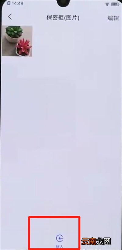 iqoo手机中将照片隐藏具体操作步骤