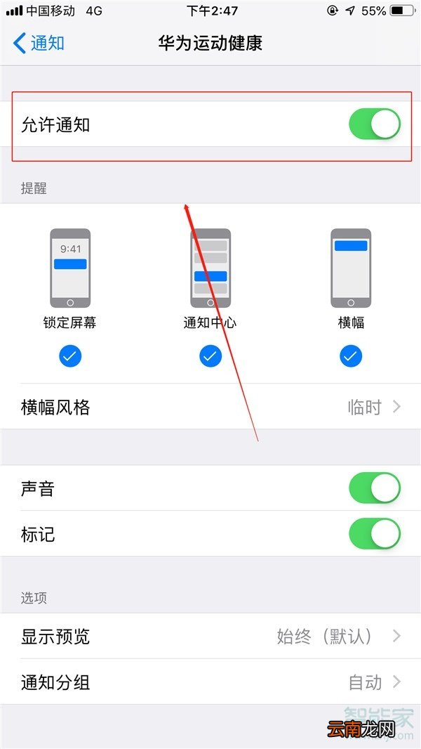 iOS设备怎么设置华为Watch GT2消息提醒