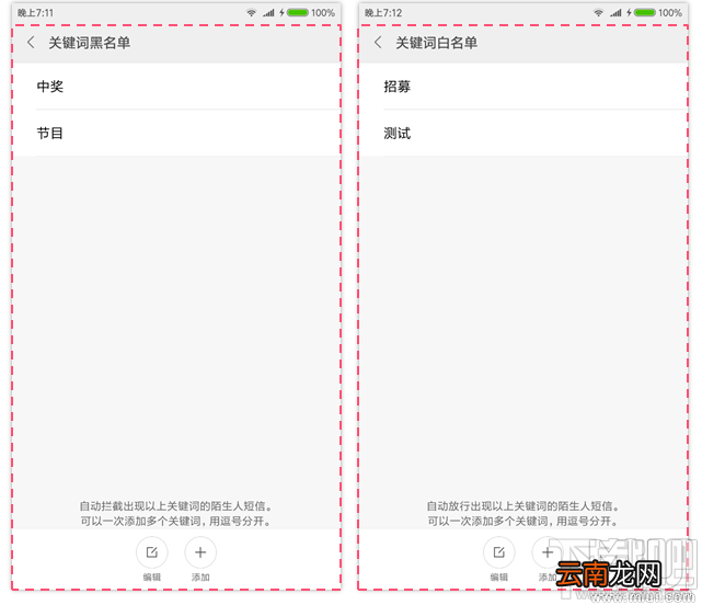 小米MIUI怎么设置短信白名单?