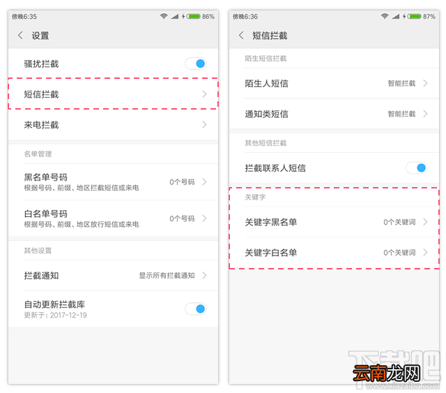 小米MIUI怎么设置短信白名单?